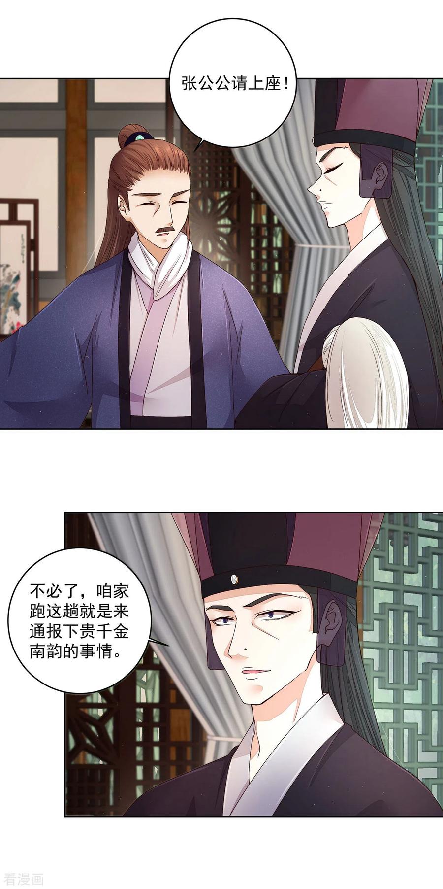 《浴血商后：冷夫强宠》第193话 第4页