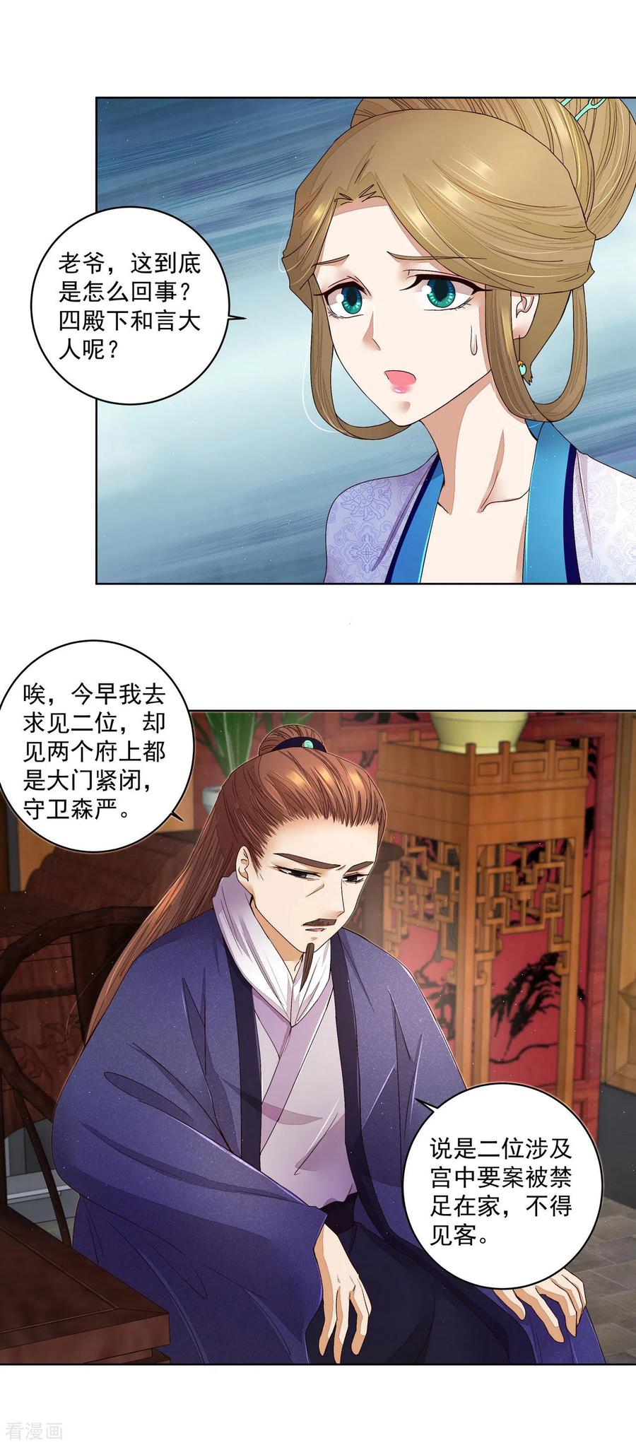 《浴血商后：冷夫强宠》第193话 第14页