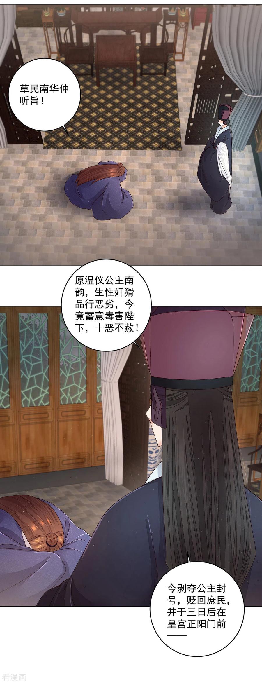《浴血商后：冷夫强宠》第193话 第6页