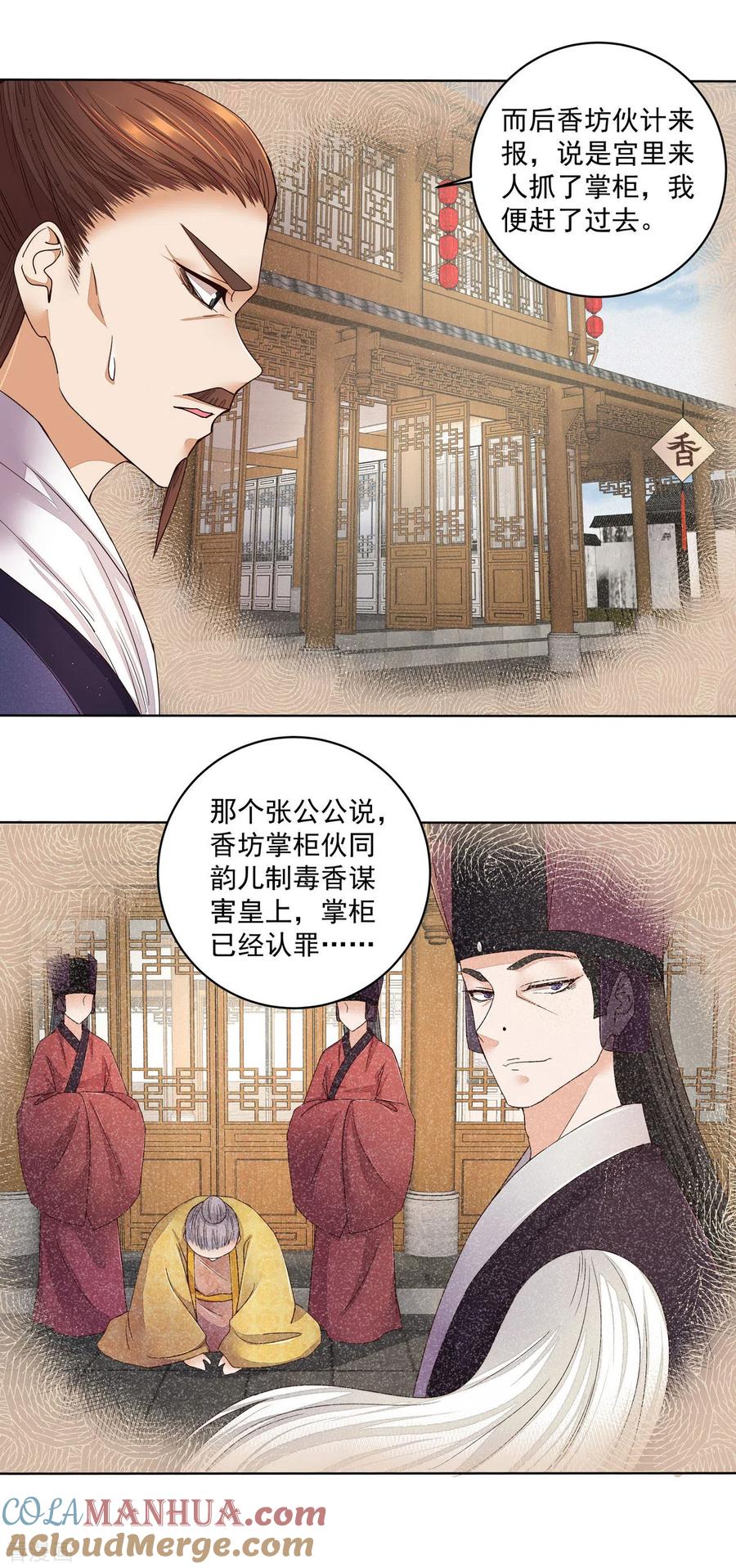 《浴血商后：冷夫强宠》第193话 第15页