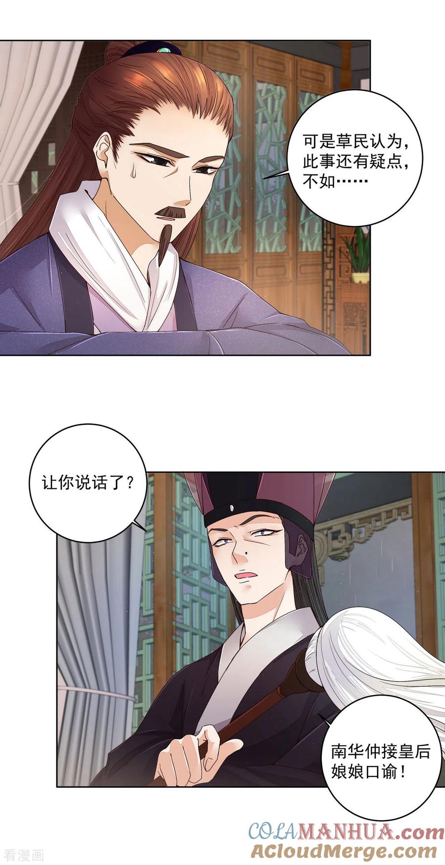 《浴血商后：冷夫强宠》第193话 第5页