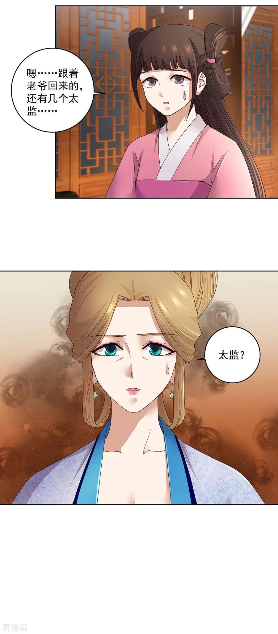 《浴血商后：冷夫强宠》第193话 第2页