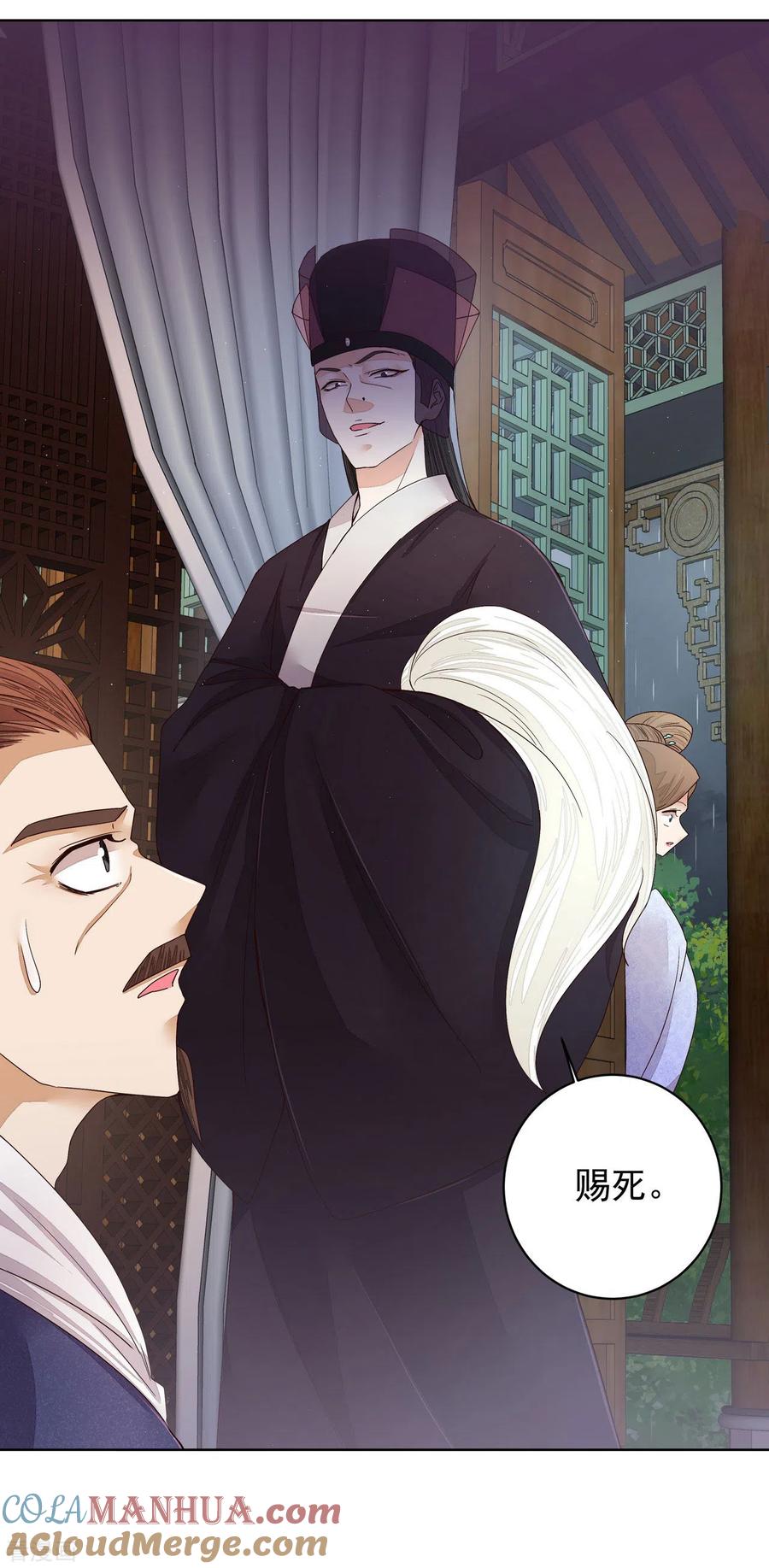 《浴血商后：冷夫强宠》第193话 第7页