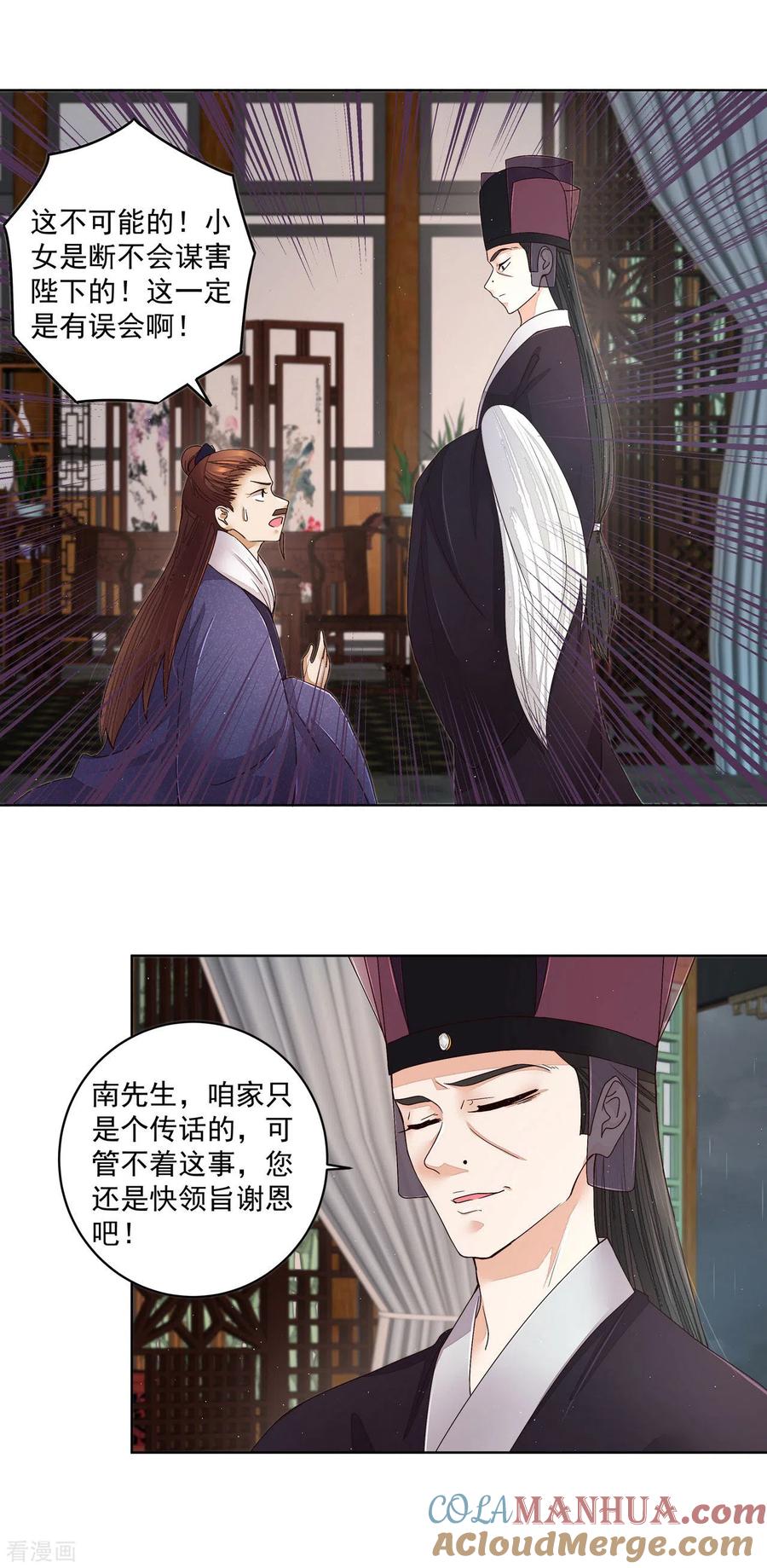 《浴血商后：冷夫强宠》第193话 第9页