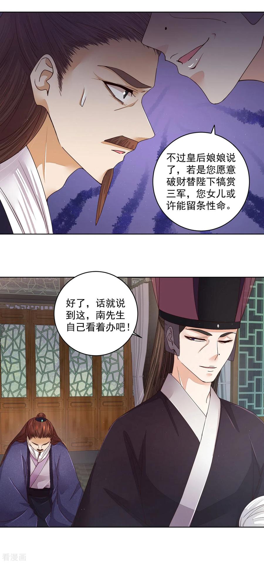 《浴血商后：冷夫强宠》第193话 第10页