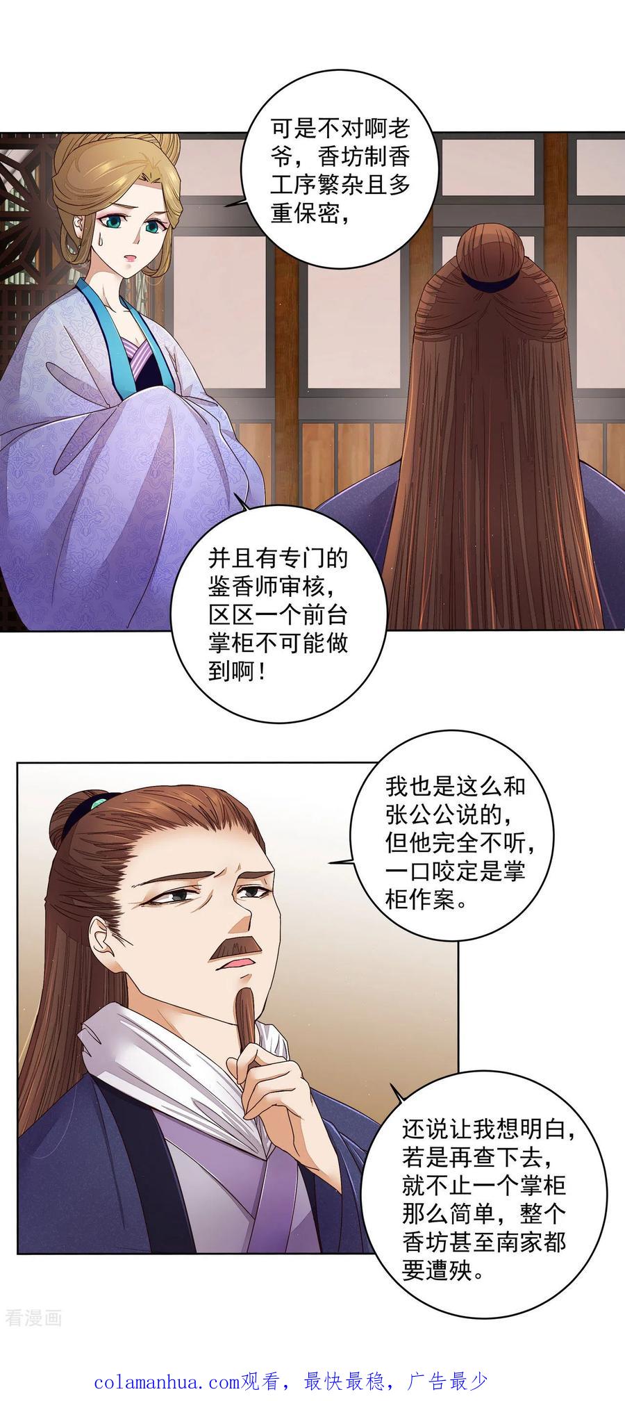 《浴血商后：冷夫强宠》第193话 第16页