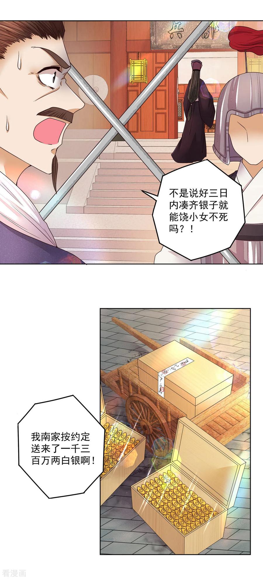 《浴血商后：冷夫强宠》第194话 第12页