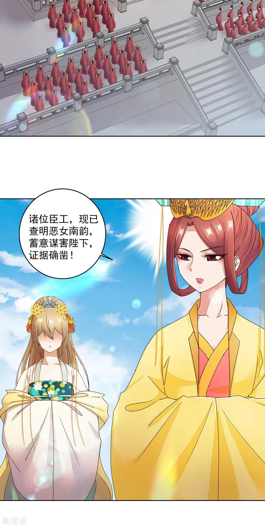 《浴血商后：冷夫强宠》第194话 第20页