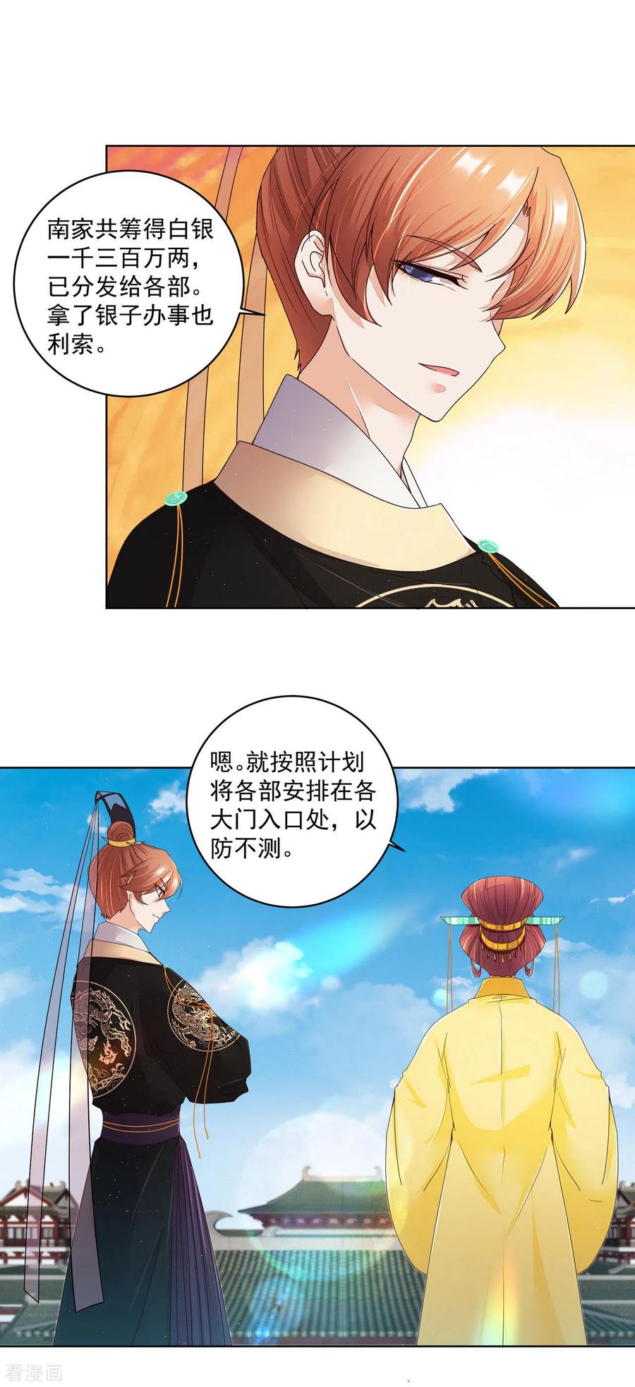 《浴血商后：冷夫强宠》第194话 第8页