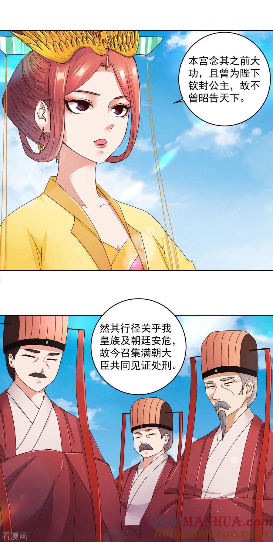 《浴血商后：冷夫强宠》第194话 第21页