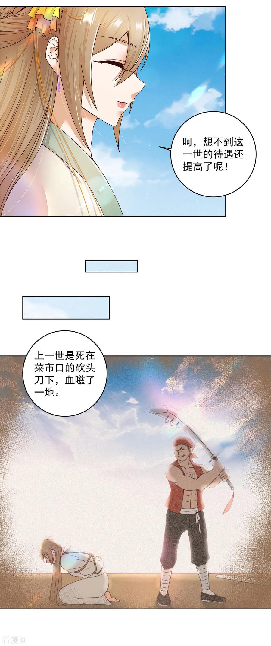 《浴血商后：冷夫强宠》第194话 第18页