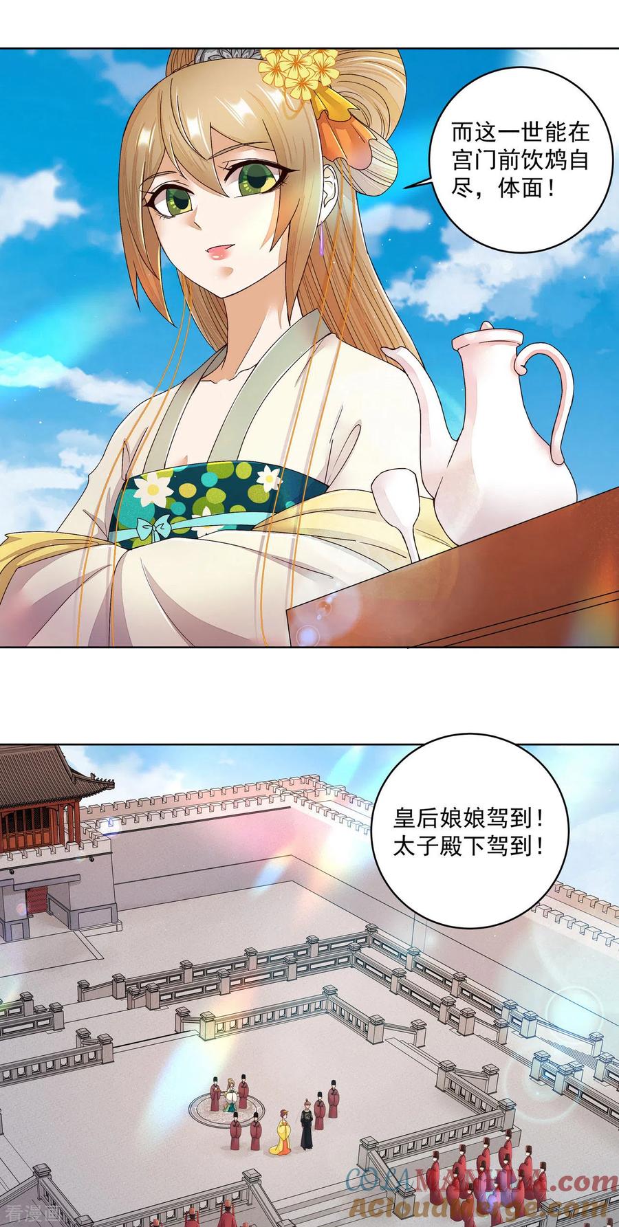 《浴血商后：冷夫强宠》第194话 第19页