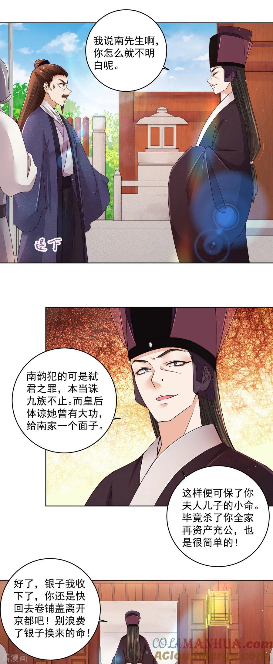 《浴血商后：冷夫强宠》第194话 第13页