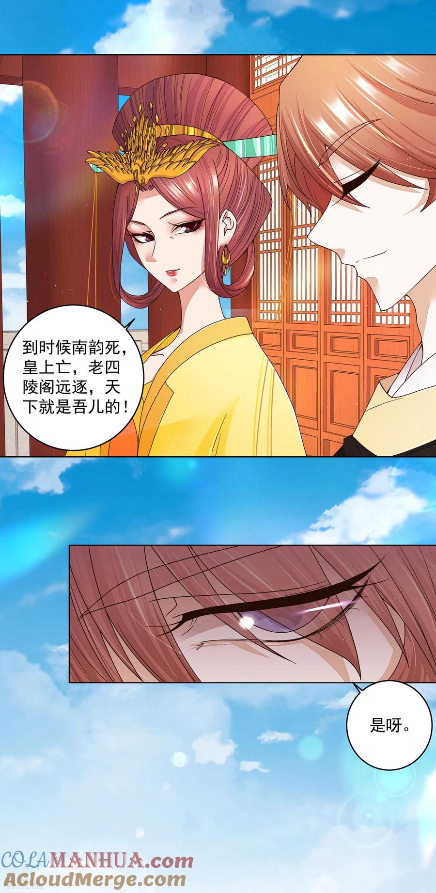 《浴血商后：冷夫强宠》第194话 第9页