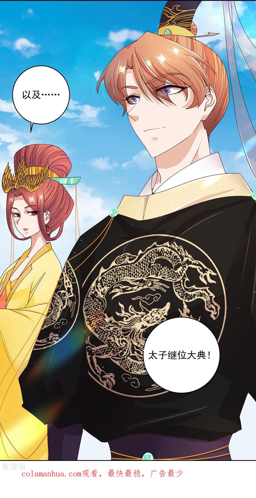 《浴血商后：冷夫强宠》第194话 第22页