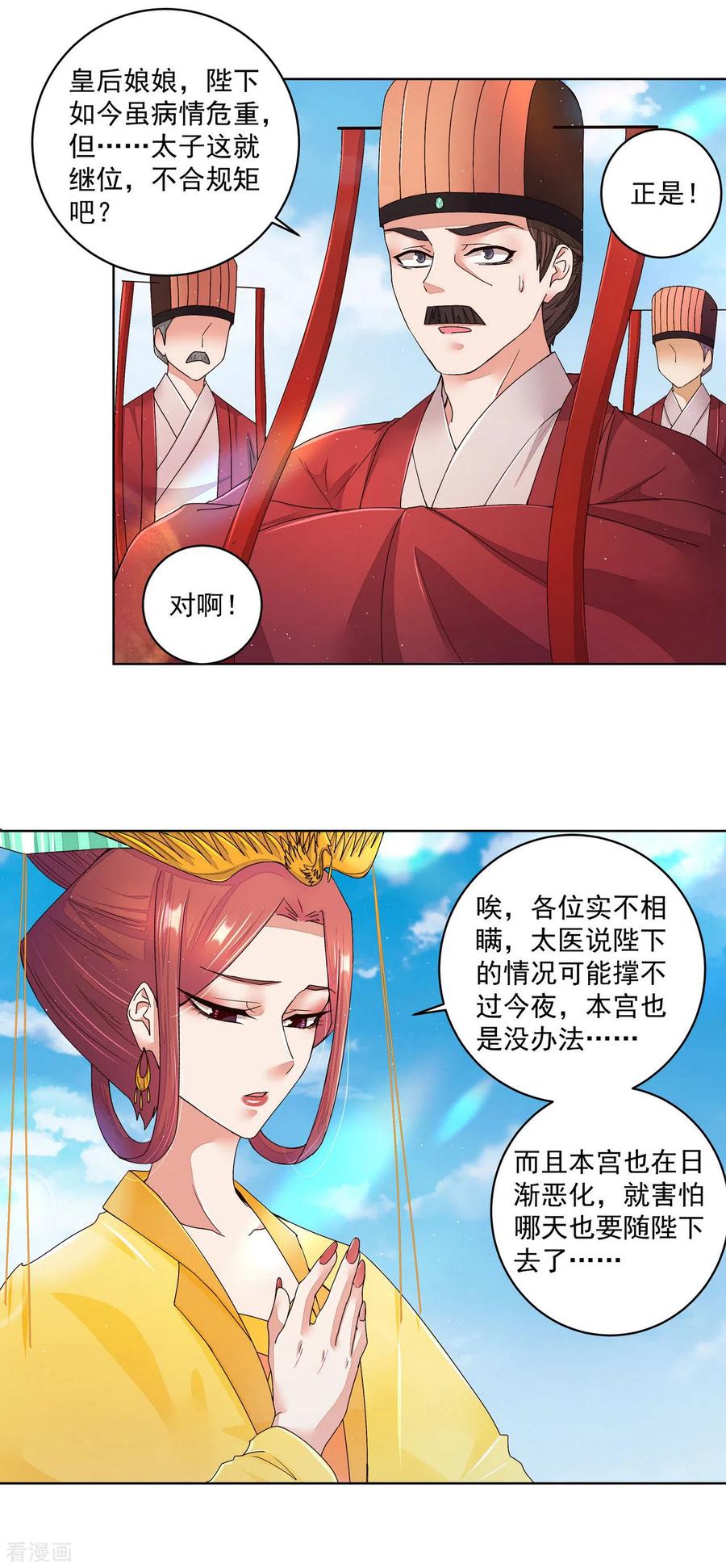 《浴血商后：冷夫强宠》第195话 第2页