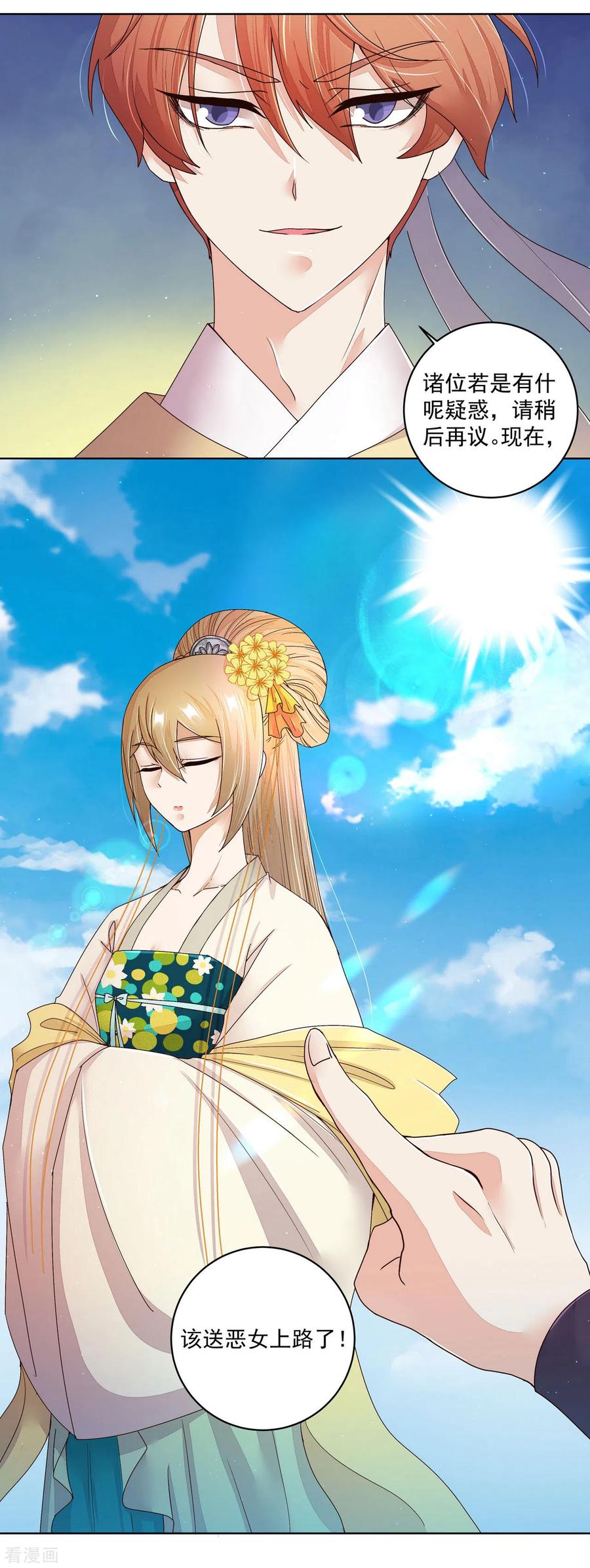 《浴血商后：冷夫强宠》第195话 第6页