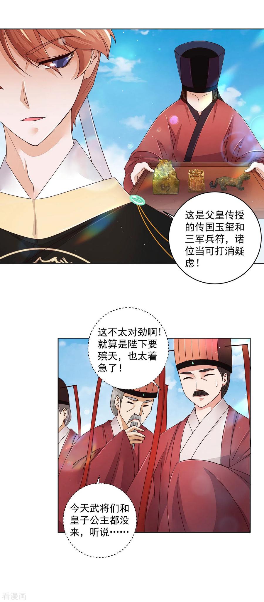 《浴血商后：冷夫强宠》第195话 第4页