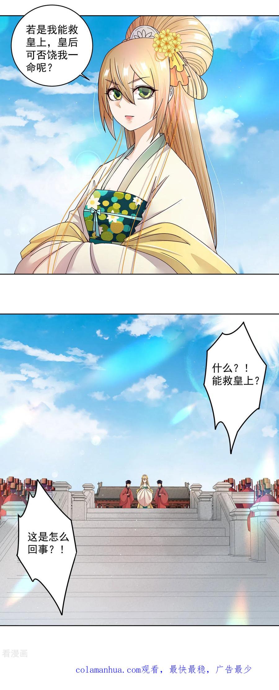 《浴血商后：冷夫强宠》第195话 第16页