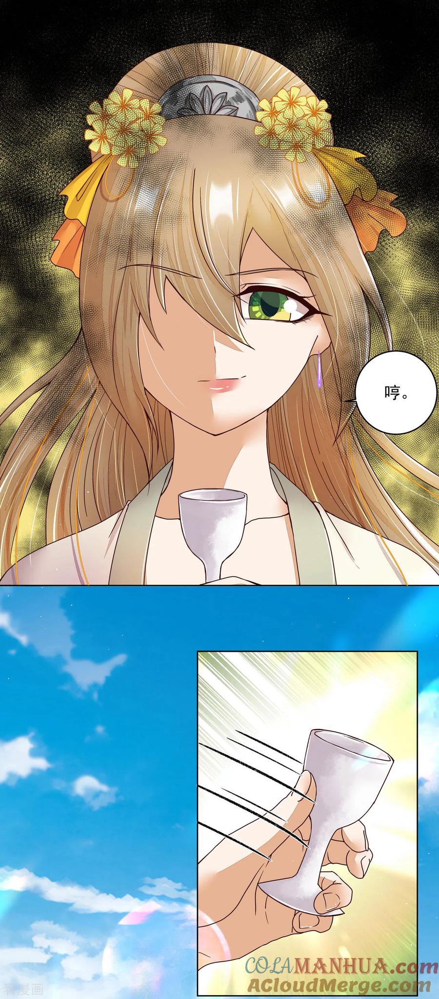 《浴血商后：冷夫强宠》第195话 第11页