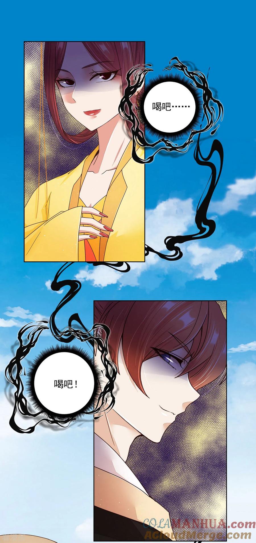《浴血商后：冷夫强宠》第195话 第9页