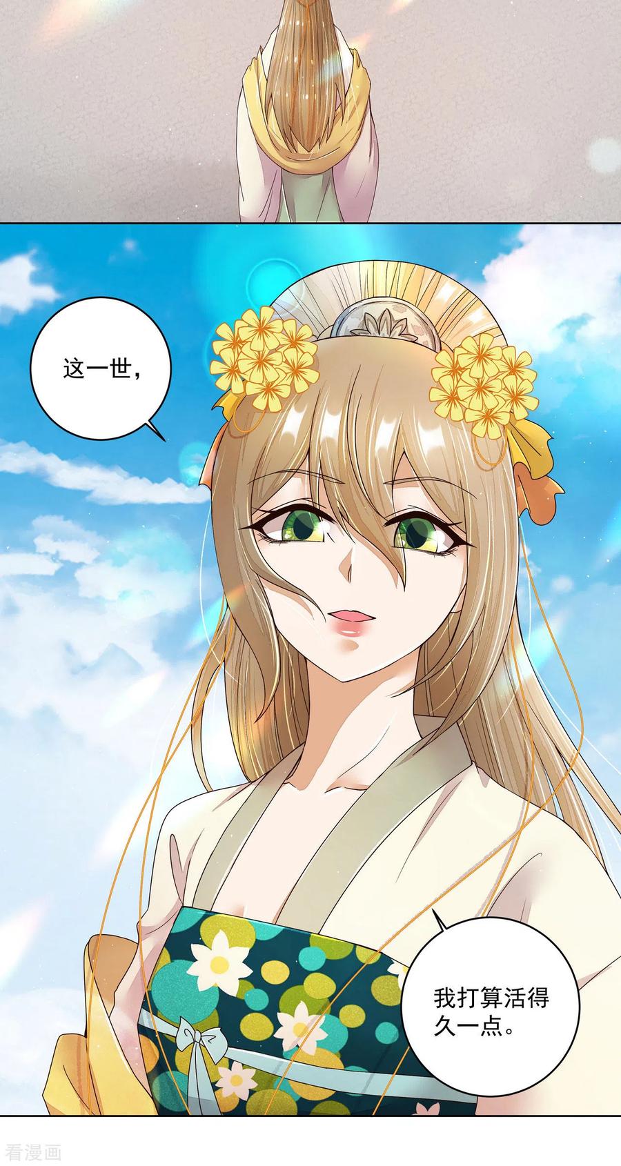 《浴血商后：冷夫强宠》第195话 第14页