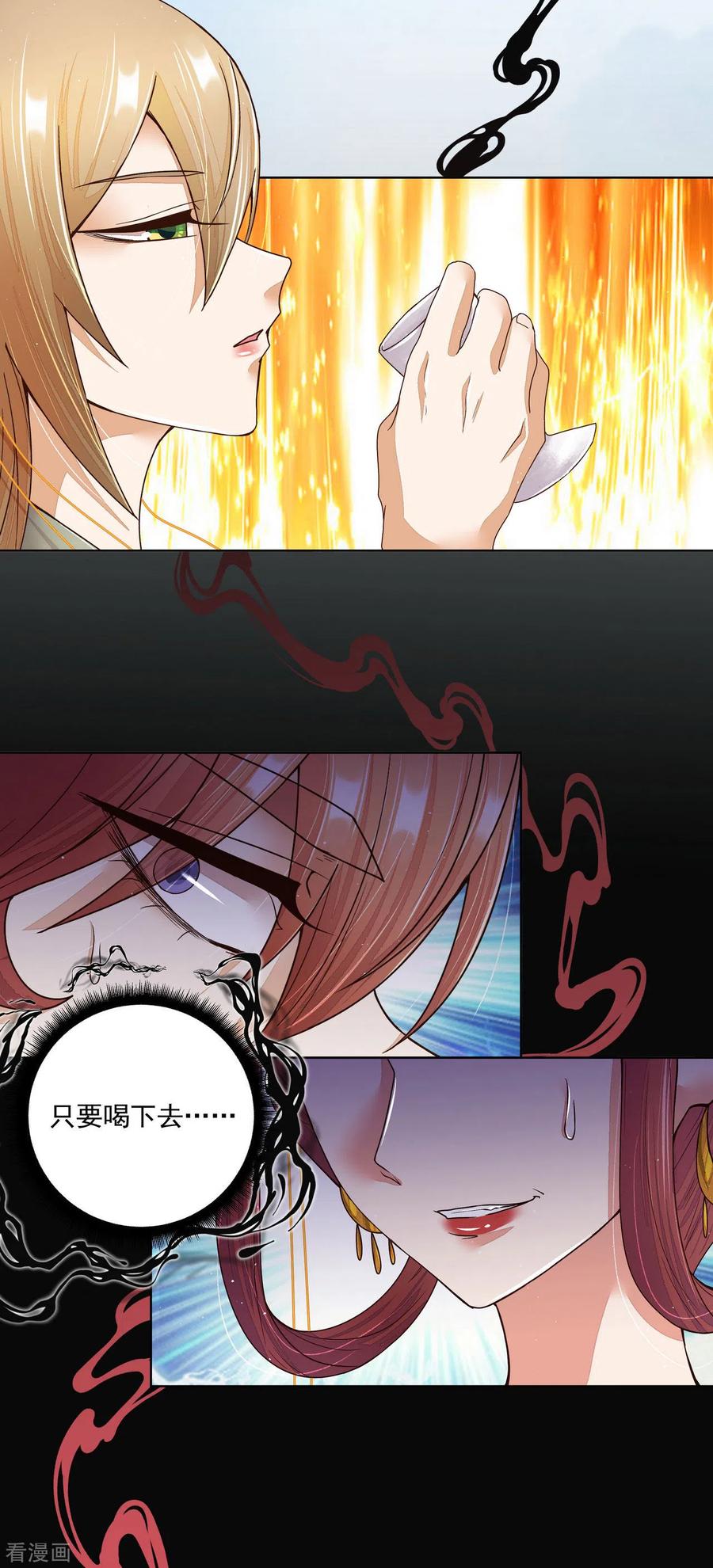 《浴血商后：冷夫强宠》第195话 第10页