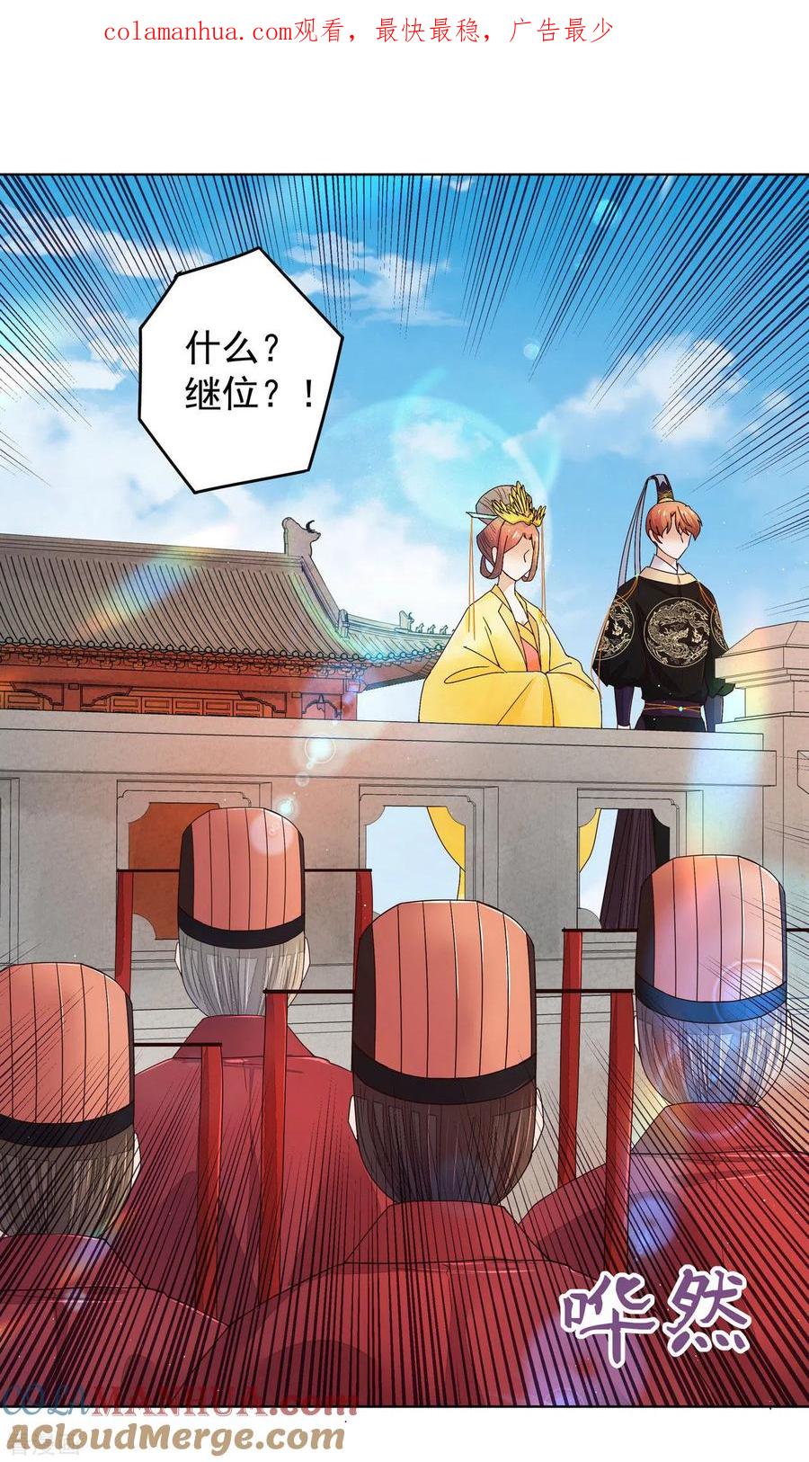 《浴血商后：冷夫强宠》第195话 第1页