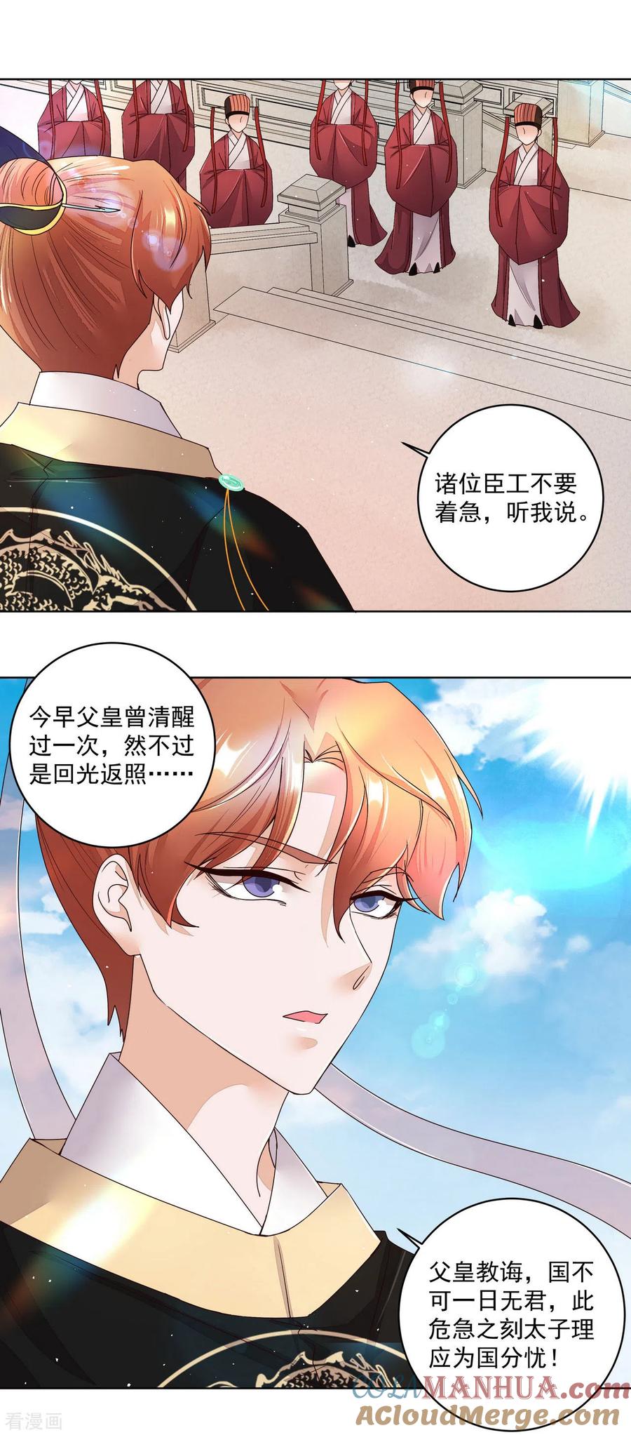《浴血商后：冷夫强宠》第195话 第3页
