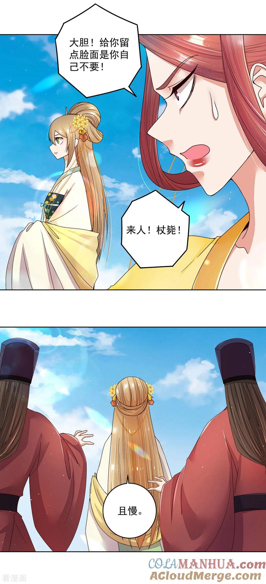 《浴血商后：冷夫强宠》第195话 第15页