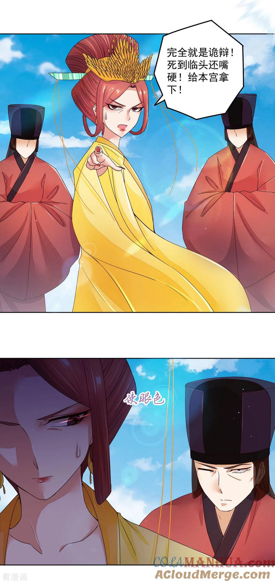 《浴血商后：冷夫强宠》第196话 第3页