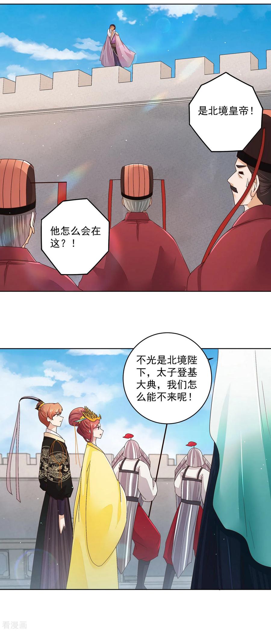 《浴血商后：冷夫强宠》第196话 第10页
