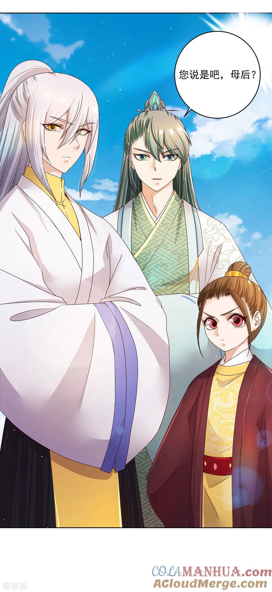 《浴血商后：冷夫强宠》第196话 第11页