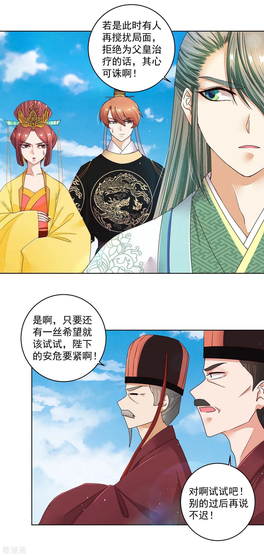 《浴血商后：冷夫强宠》第196话 第14页