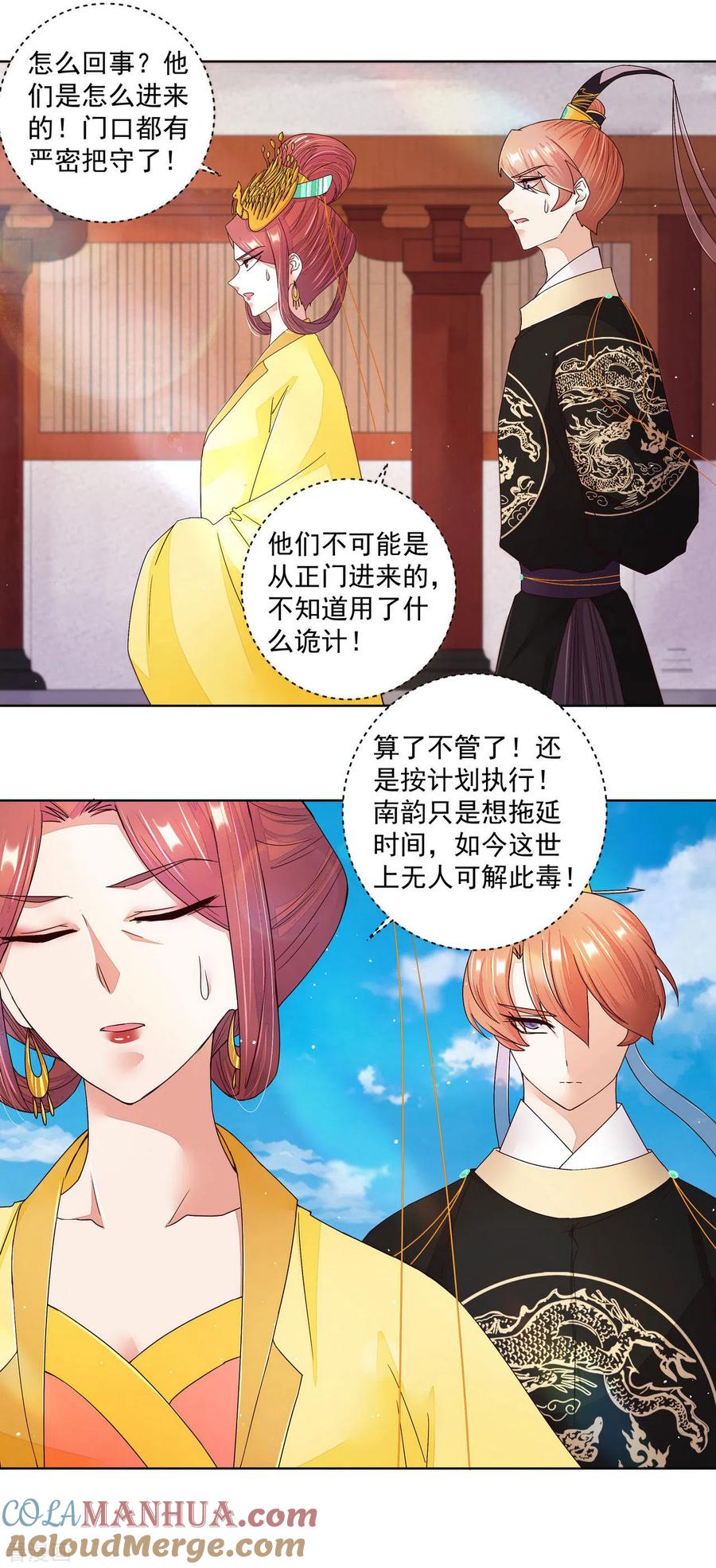 《浴血商后：冷夫强宠》第196话 第17页