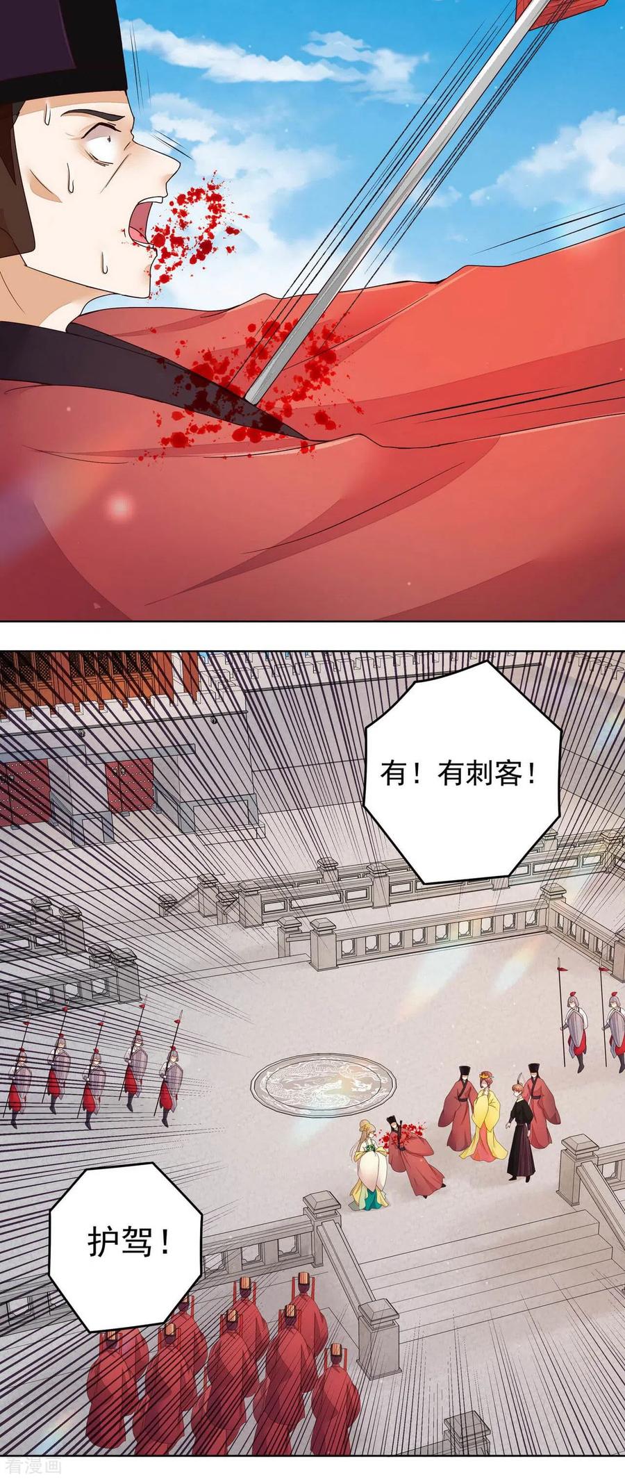 《浴血商后：冷夫强宠》第196话 第6页