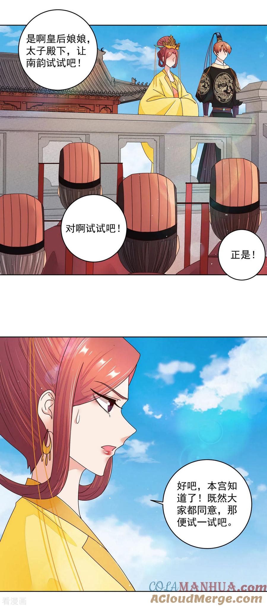 《浴血商后：冷夫强宠》第196话 第15页