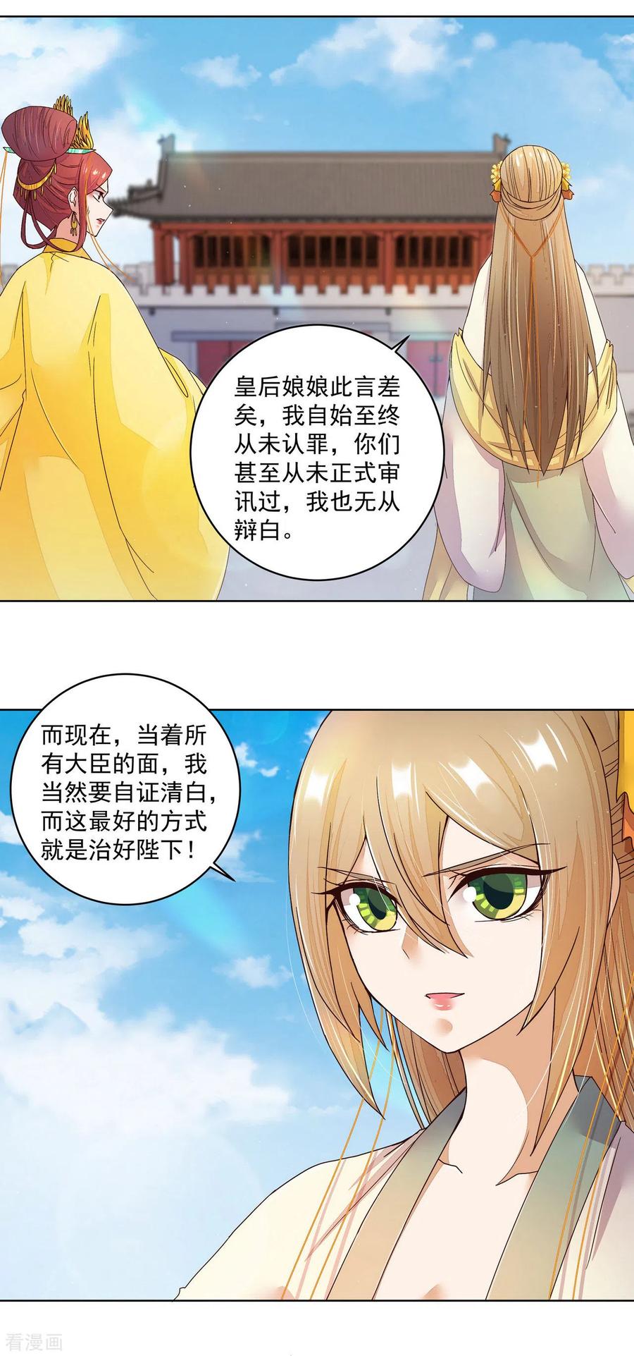 《浴血商后：冷夫强宠》第196话 第2页