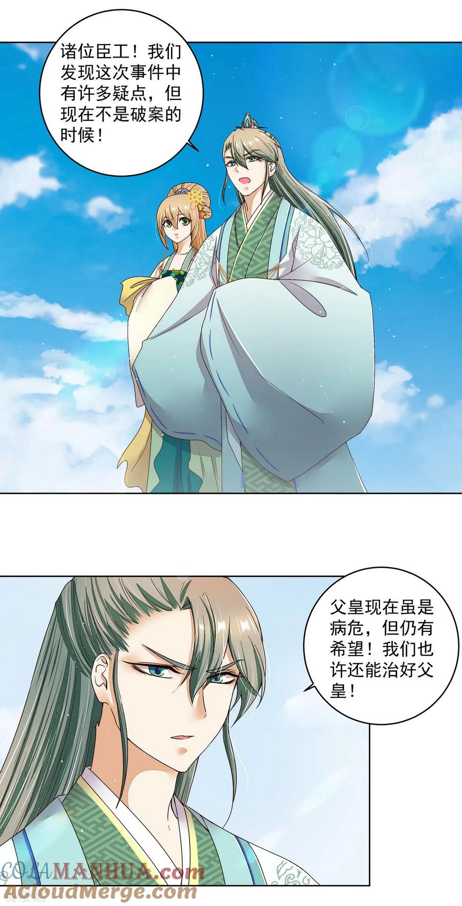 《浴血商后：冷夫强宠》第196话 第13页