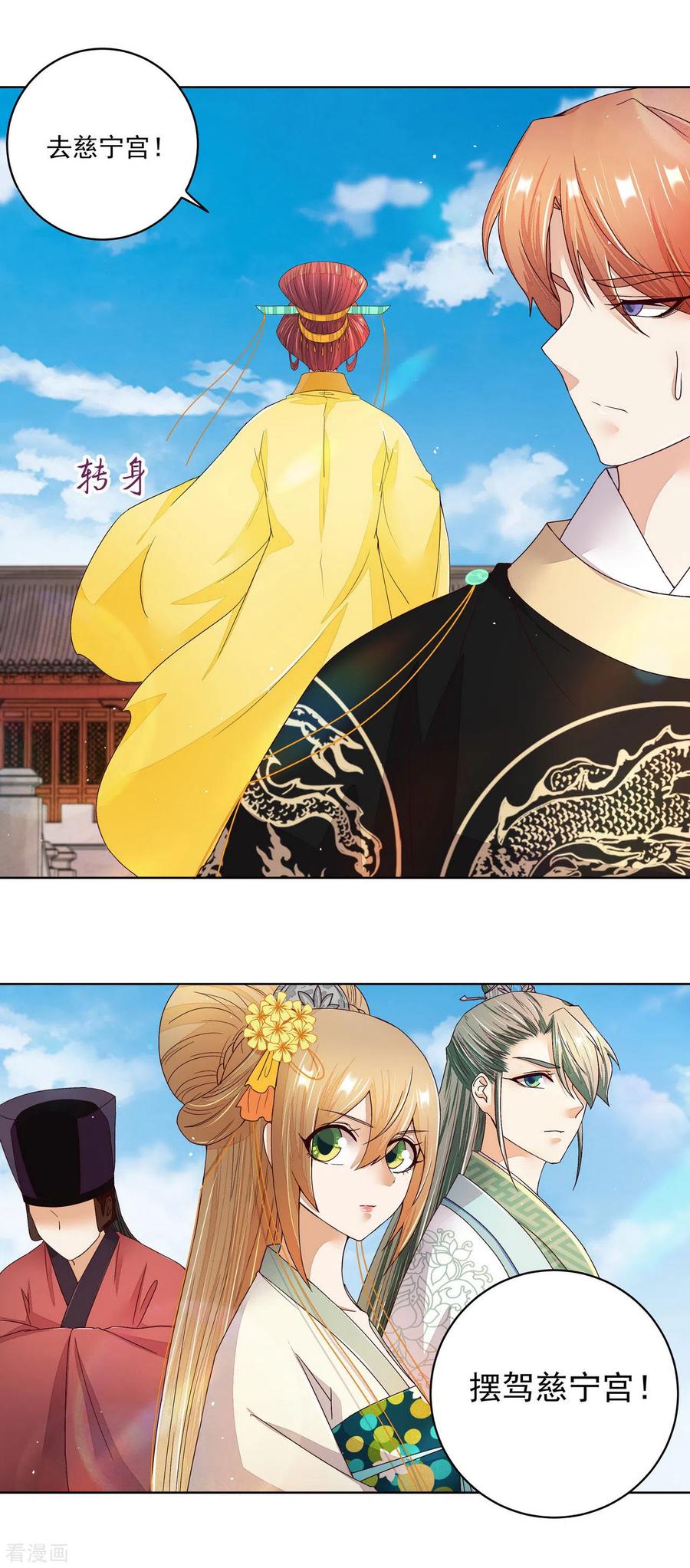 《浴血商后：冷夫强宠》第196话 第16页