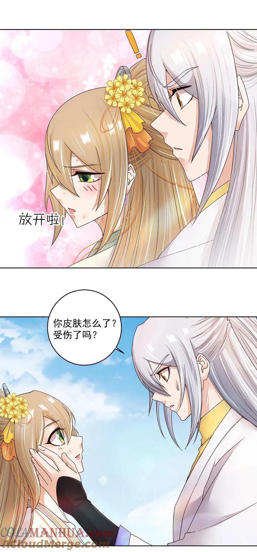 《浴血商后：冷夫强宠》第197话 第3页