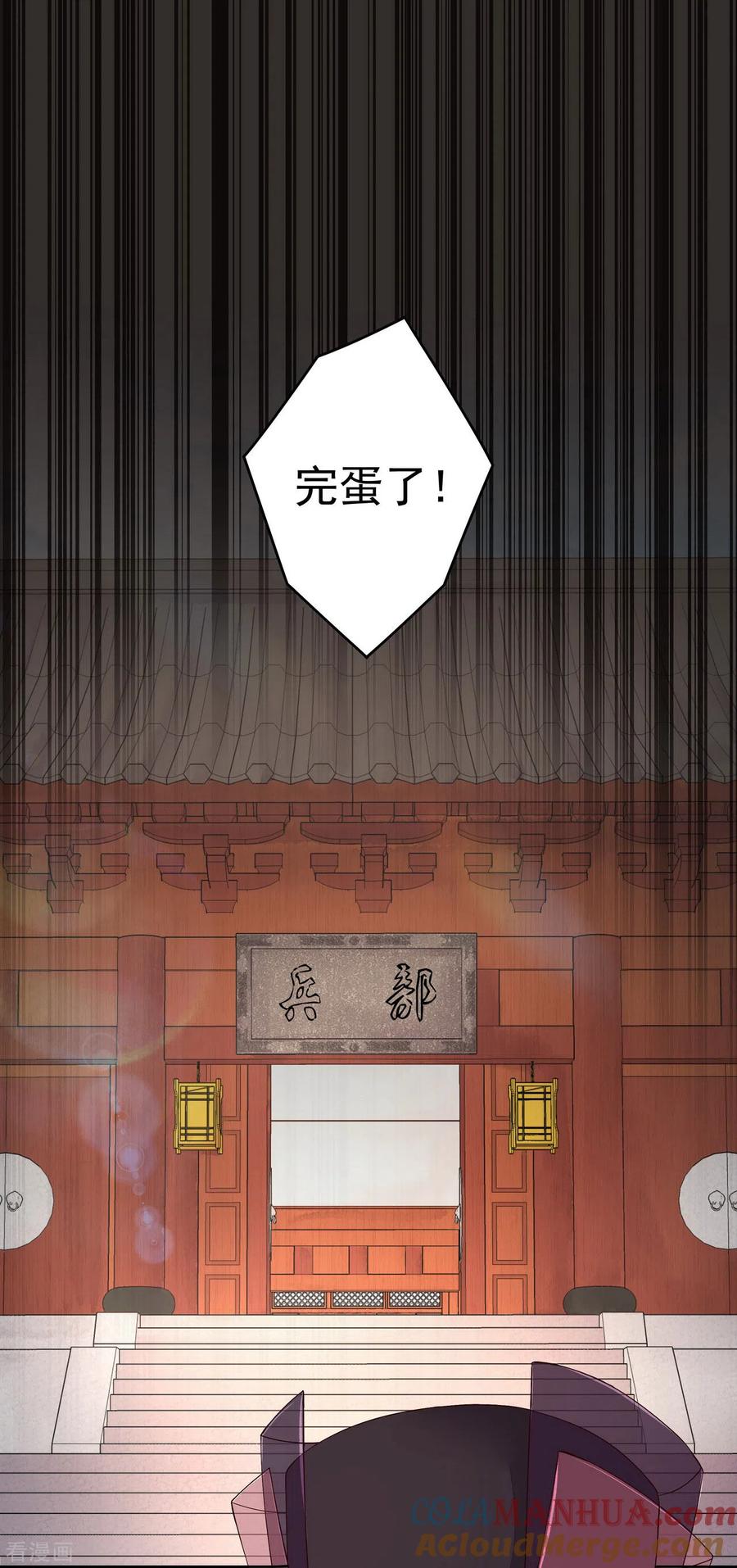 《浴血商后：冷夫强宠》第197话 第9页