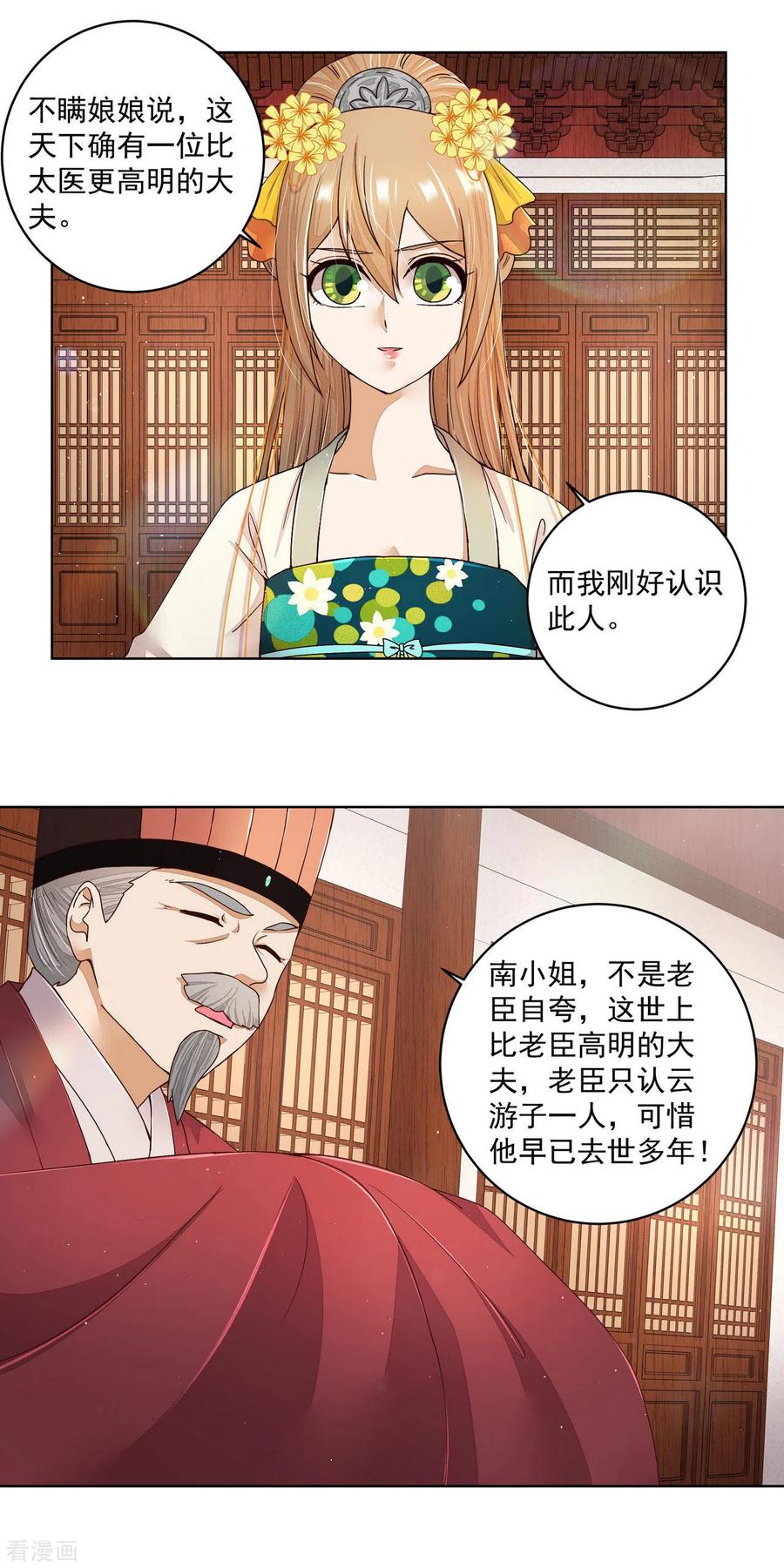 《浴血商后：冷夫强宠》第197话 第16页