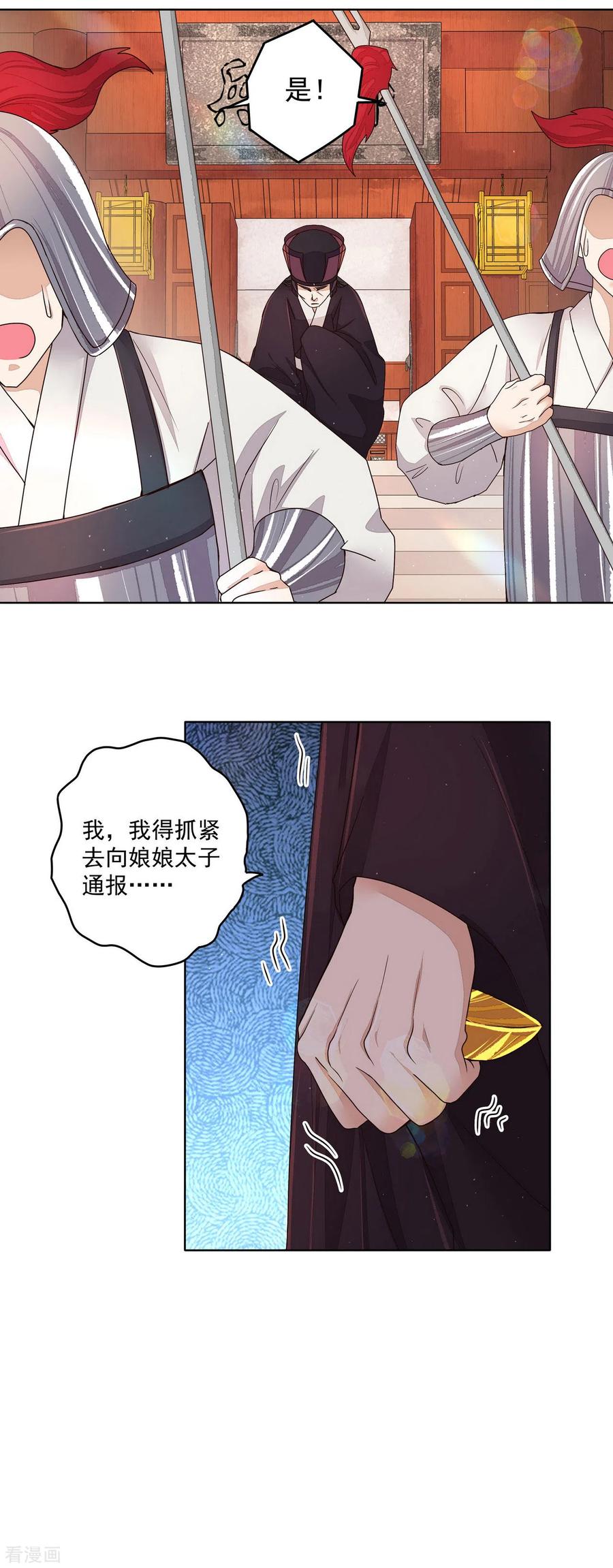 《浴血商后：冷夫强宠》第197话 第12页