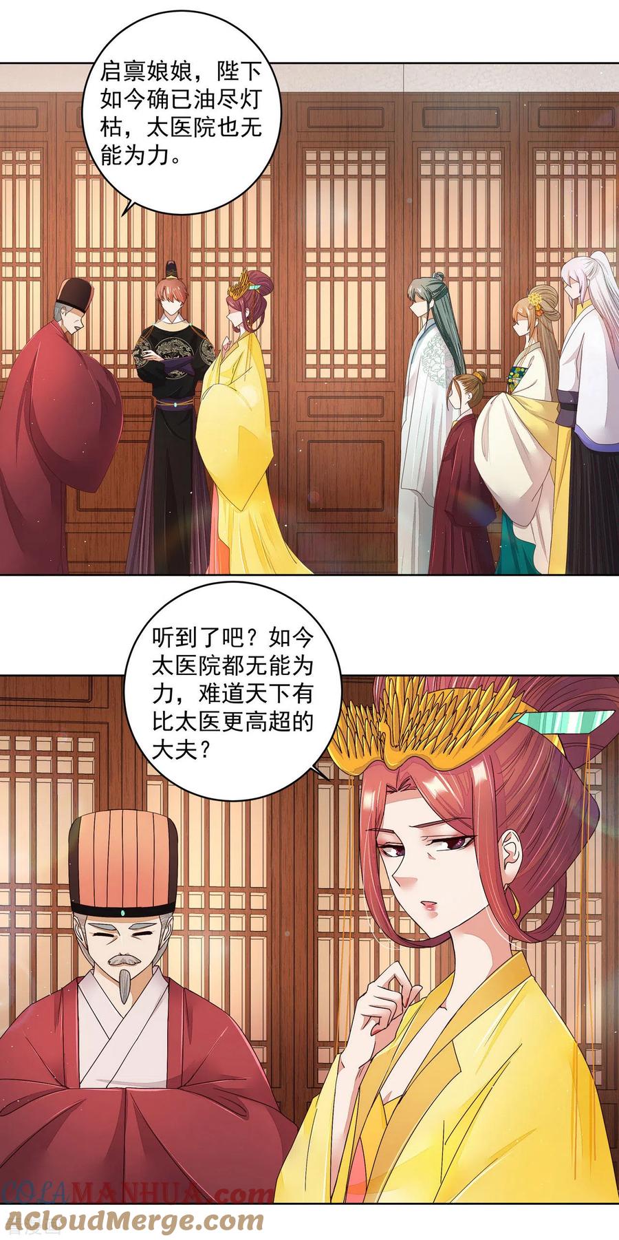 《浴血商后：冷夫强宠》第197话 第15页