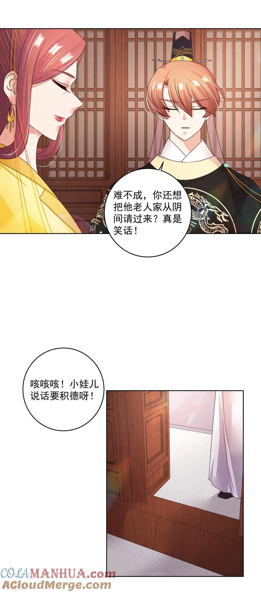 《浴血商后：冷夫强宠》第197话 第17页