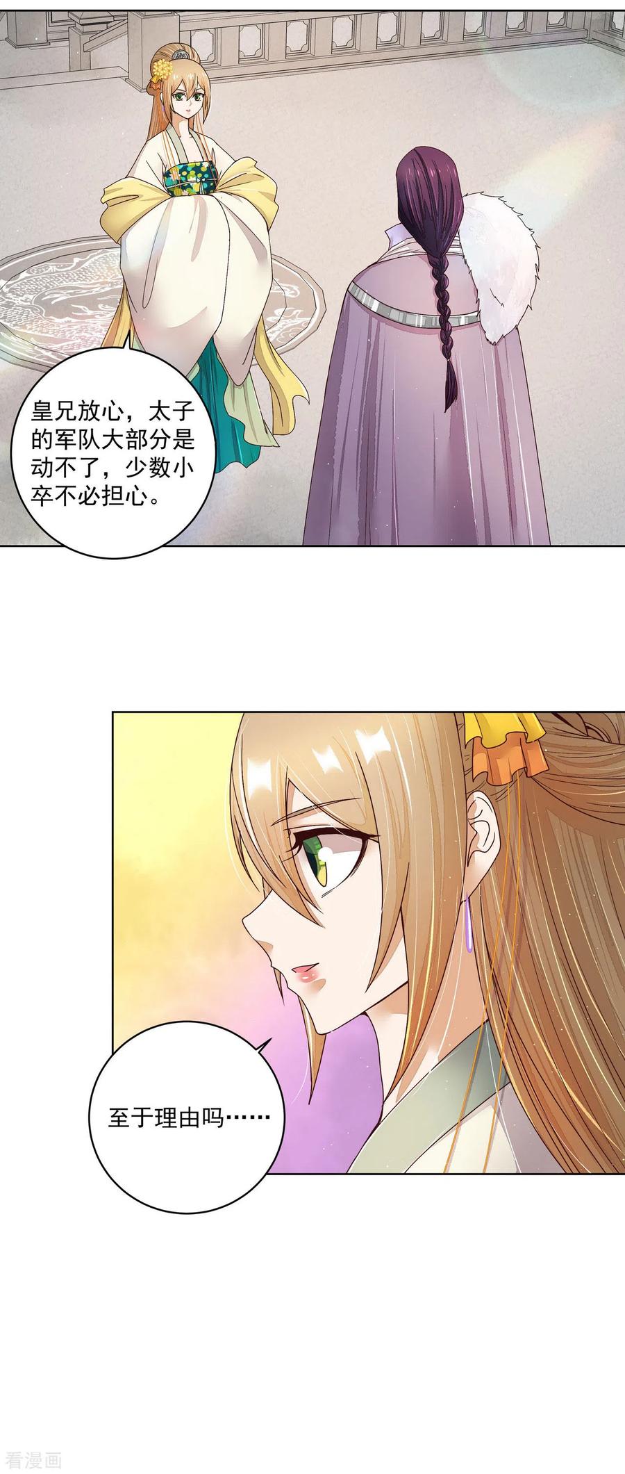 《浴血商后：冷夫强宠》第197话 第8页