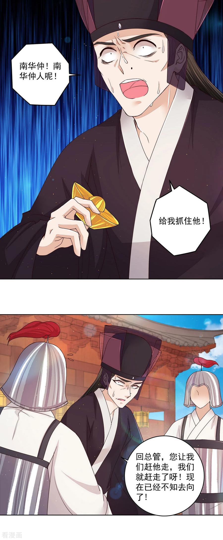 《浴血商后：冷夫强宠》第197话 第10页