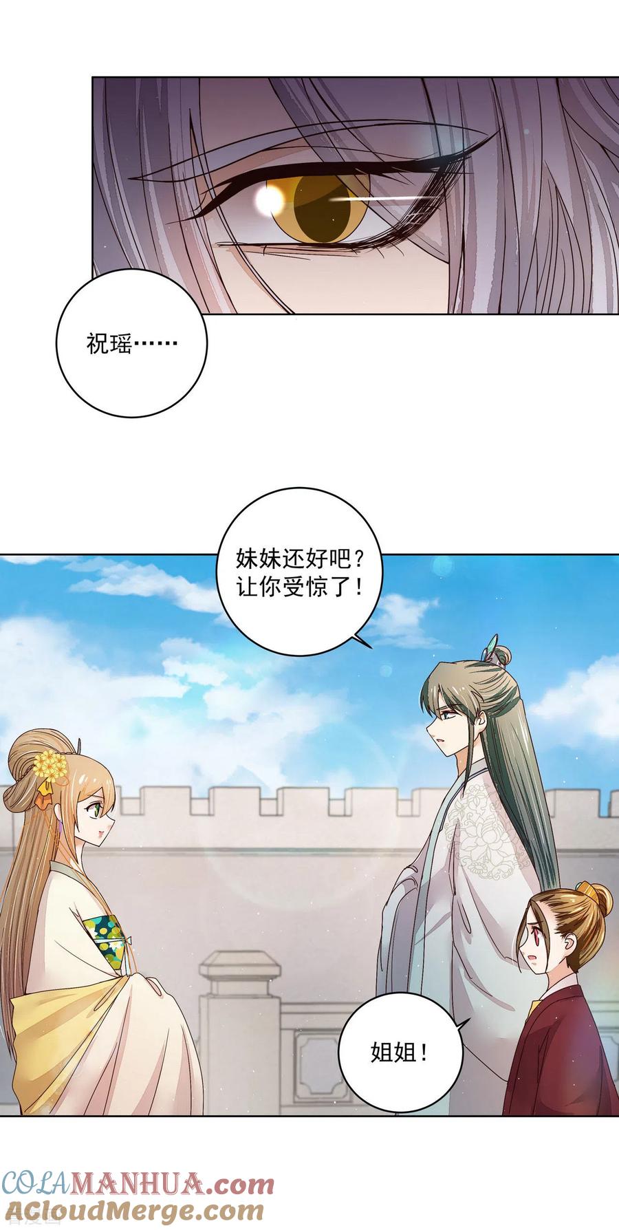 《浴血商后：冷夫强宠》第197话 第5页