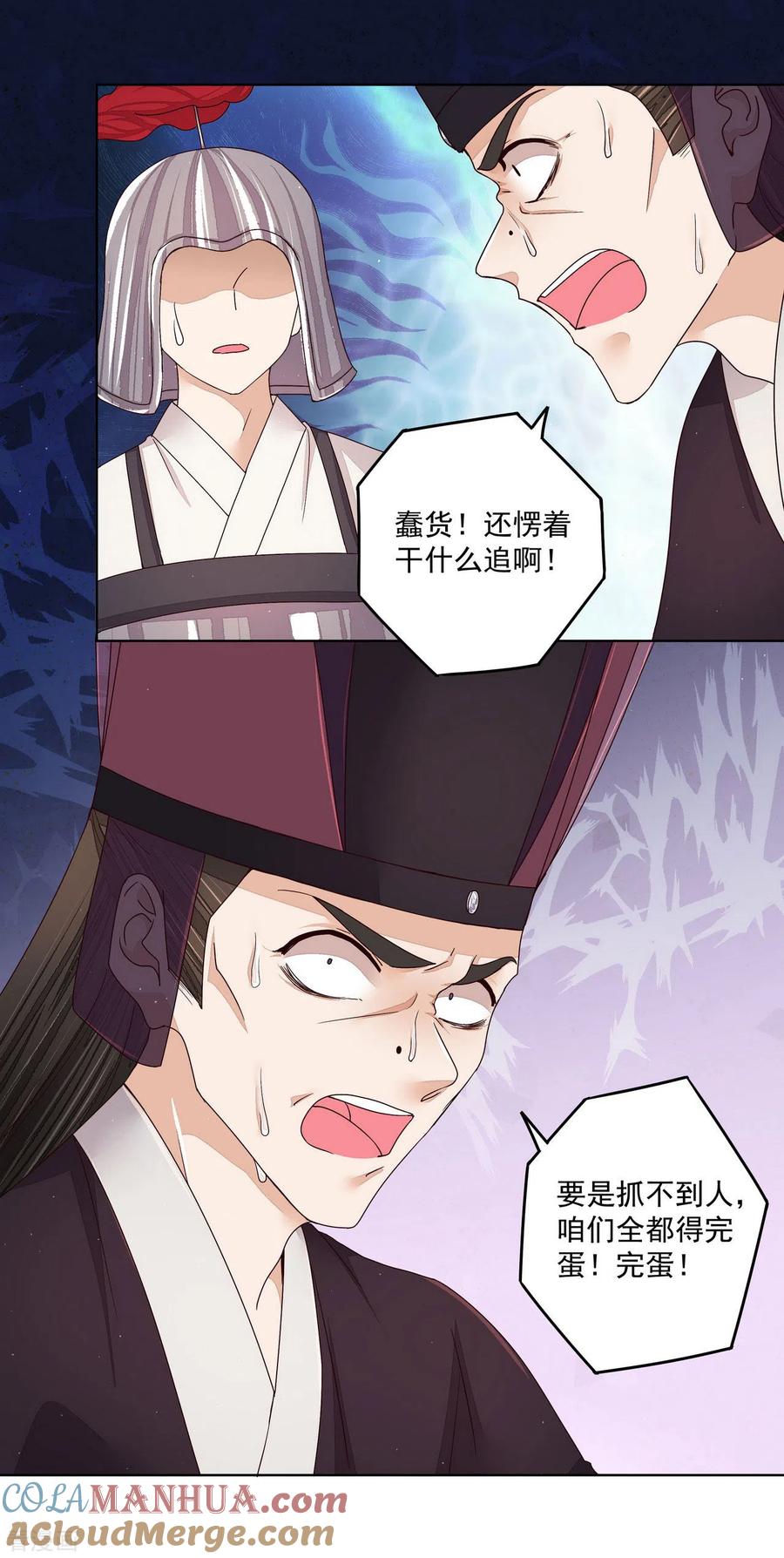 《浴血商后：冷夫强宠》第197话 第11页